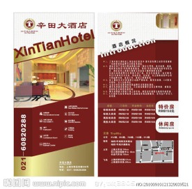 酒店折页设计