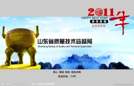 质监2011年台历封皮