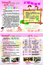 英语培训单页