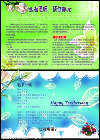 教师节花店宣传页