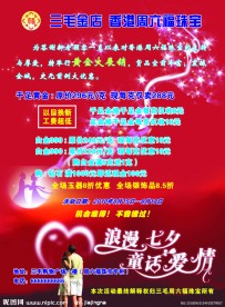 七夕珠宝金店宣传
