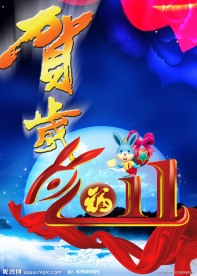 2011贺岁兔子