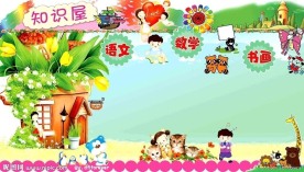 幼儿园卡通画 张贴栏