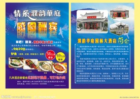 酒店DM宣传单