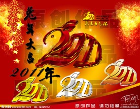 2011艺术字设计