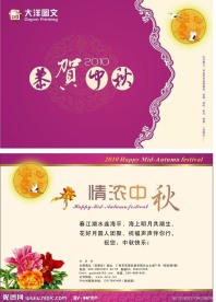 中秋贺卡设计