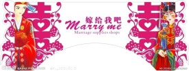 婚庆元素