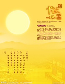中秋贺卡内页