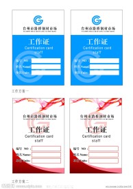 工作证设计