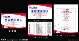 企业文化名片