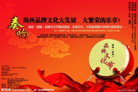 品牌文化节