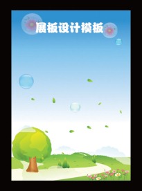 展板设计模板