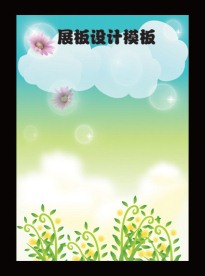 展板设计模板