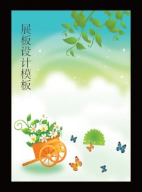 展板设计模板