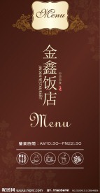 金鑫饭店菜单封面
