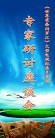 座谈会