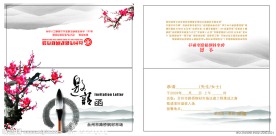 邀请函设计（分层不细）