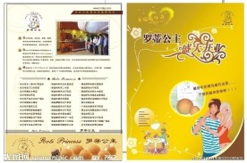 罗蒂公主 盛大开业