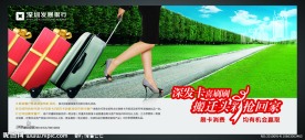 深发展搬迁广告