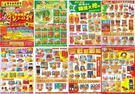 中秋超市DM