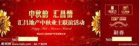 房地产邀请函入场券
