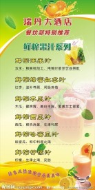 果汁价目表
