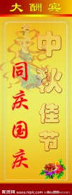 中秋展架