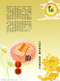 中秋节海报设计