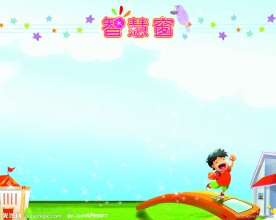 智慧窗小学展板背景