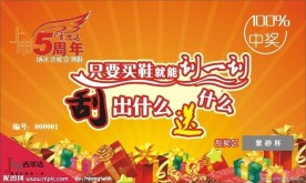 刮刮卡 刮奖卡