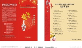 春晚节目单