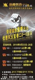 地区帝豪装饰国庆展架