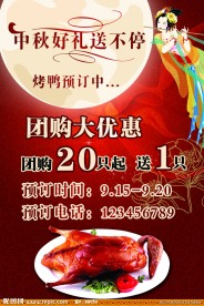 中秋节促销