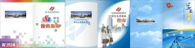学校画册封面