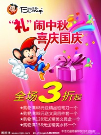国庆中秋海报