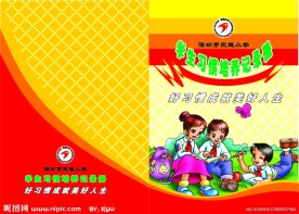 小学生习惯养成手册
