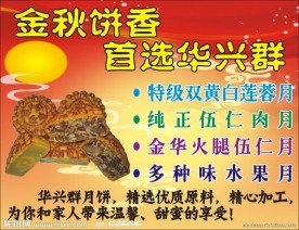 月饼招贴