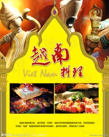 越南料理