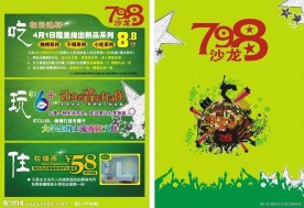 KTV 宣传单