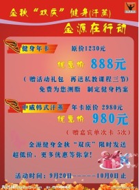 中秋节 国庆节 双节同庆 汗蒸 健身