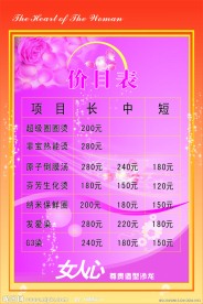 美发店价目表