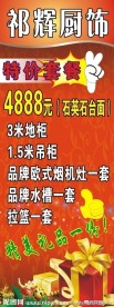 祁辉橱柜X展架