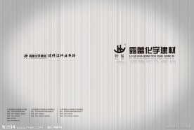 露蕾化工画册封面封底