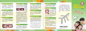 全国爱牙日