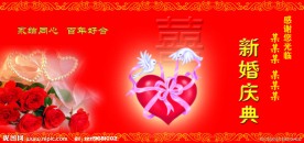 婚庆请帖