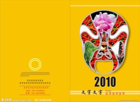 成都旅游画册封面