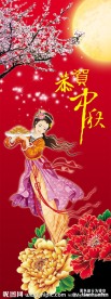 中秋节X展架