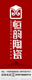 恒韵陶瓷X展架
