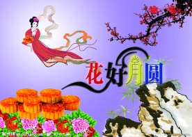 中秋节彩页