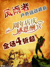 风雨者户外运动装备